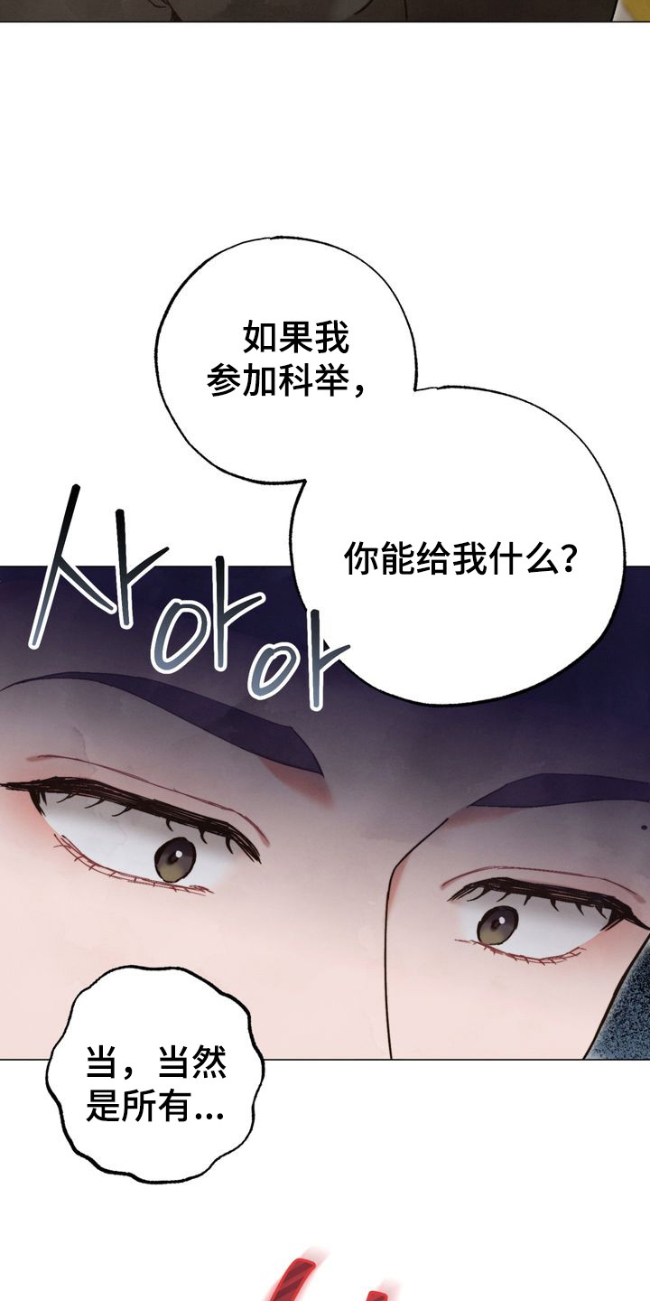 温月潜行漫画,第15章：心意1图