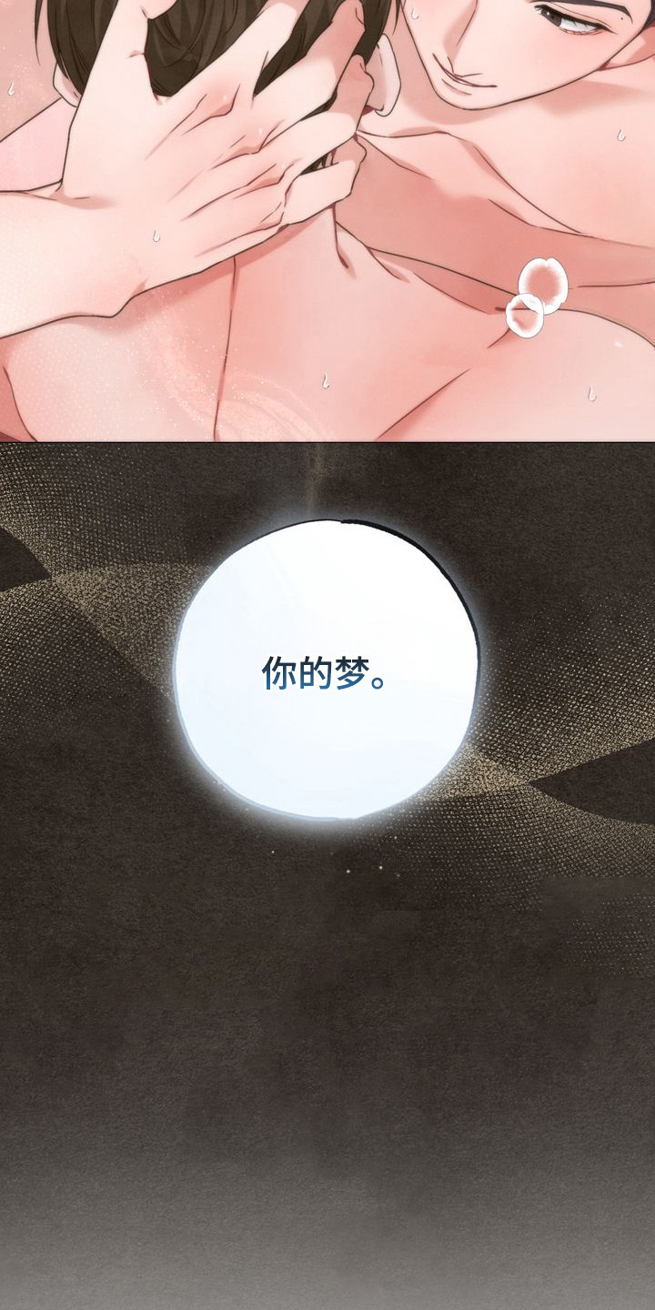 温月庭雷梦华大结局漫画,第5章：帮忙降温3图