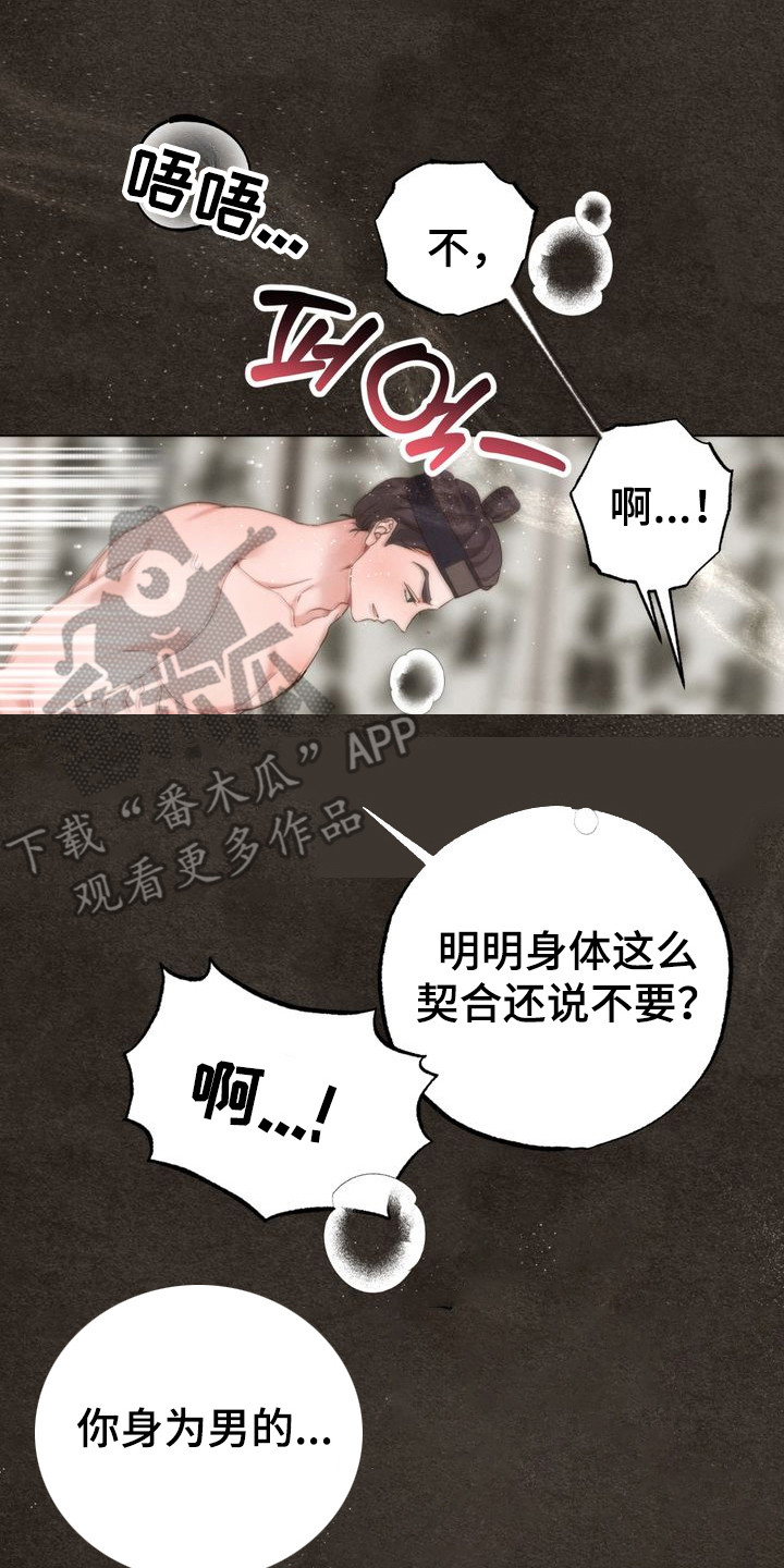 温月庭雷梦华大结局漫画,第5章：帮忙降温3图