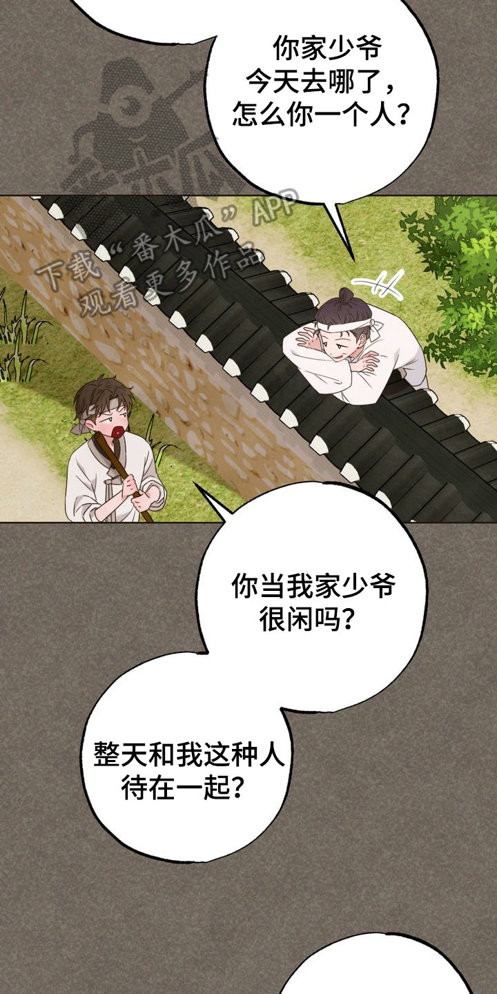 温月潜行漫画,第4章：请求4图