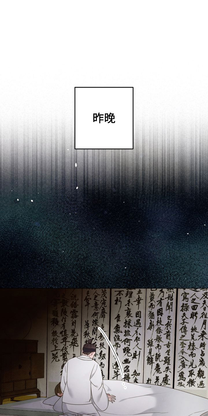 温月庭雷梦华大结局漫画,第6章：散心1图