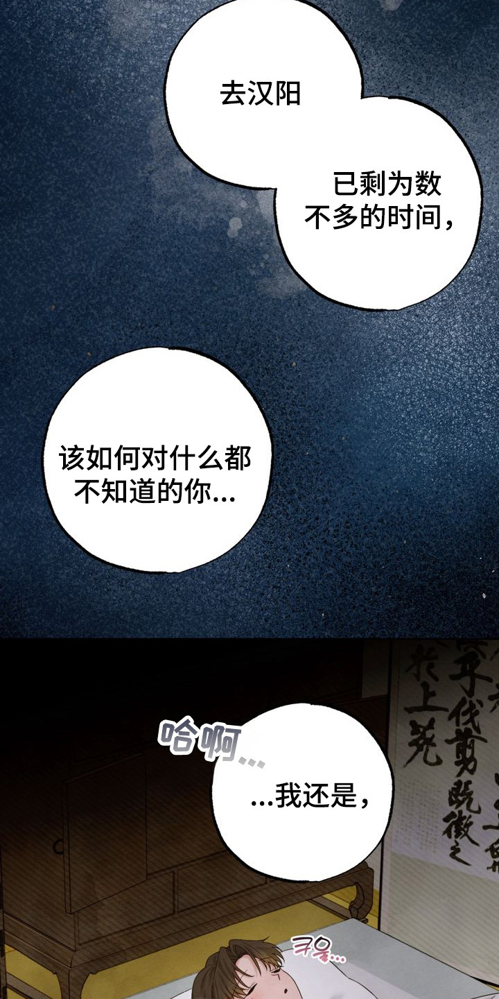 温月庭雷梦华大结局漫画,第6章：散心4图