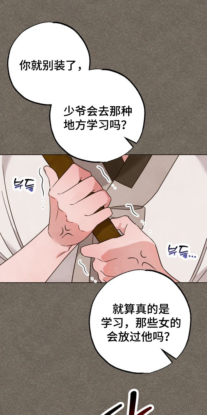 冰月潜行完结漫画,第4章：请求3图