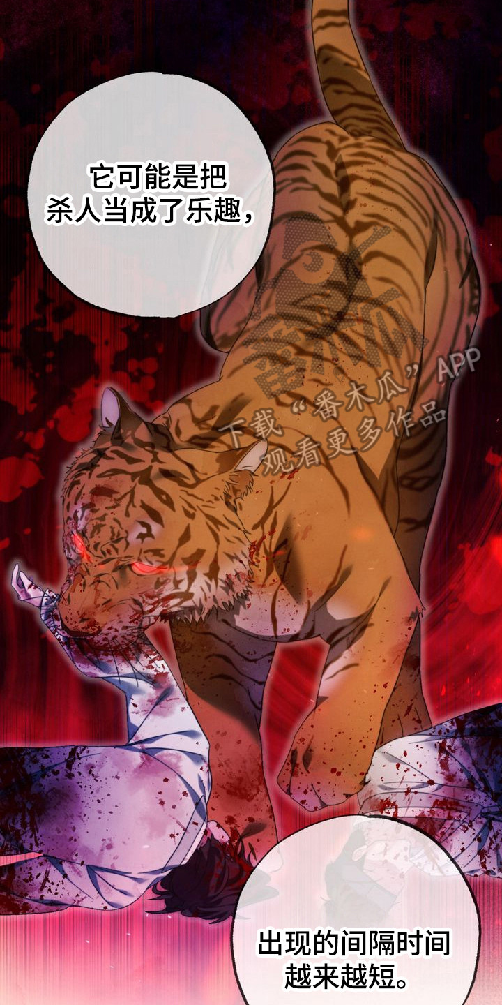 温月庭雷梦华大结局漫画,第7章：打虎队3图