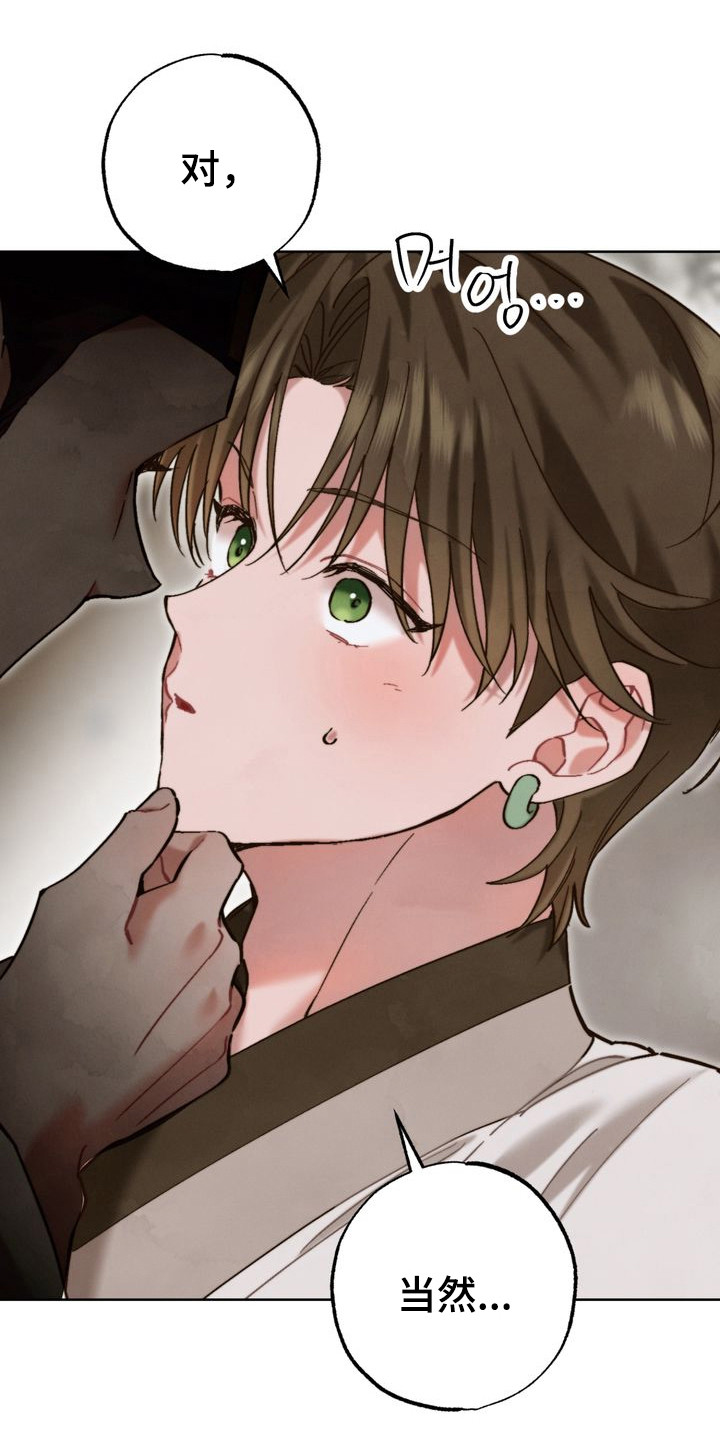 温月潜行漫画,第15章：心意5图