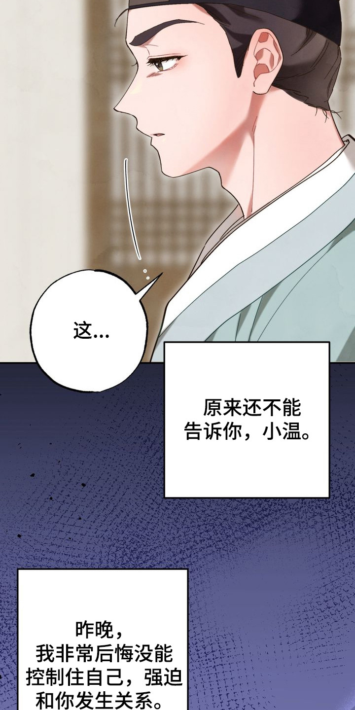 温月沈策漫画,第11章：放弃科举4图