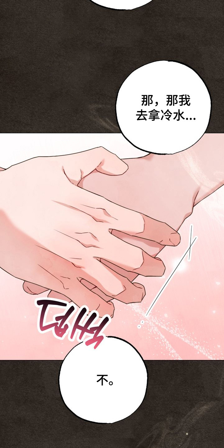 温月潜行漫画角色漫画,第5章：帮忙降温5图