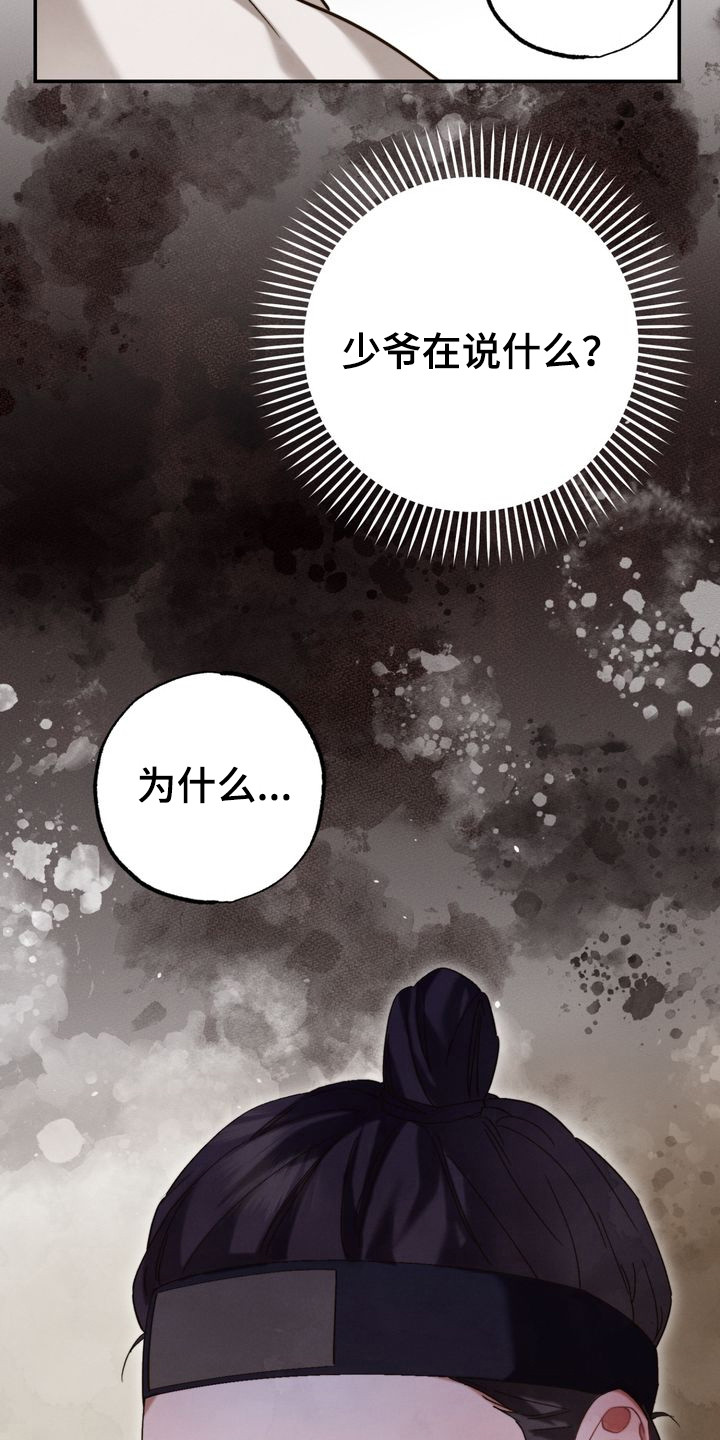 冰月潜行完结漫画,第11章：放弃科举5图