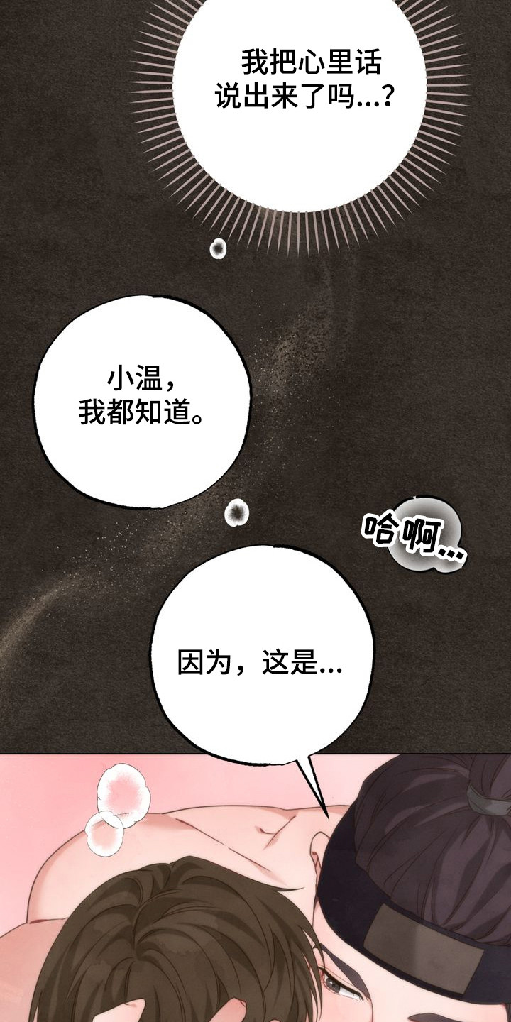 温月庭雷梦华大结局漫画,第5章：帮忙降温2图