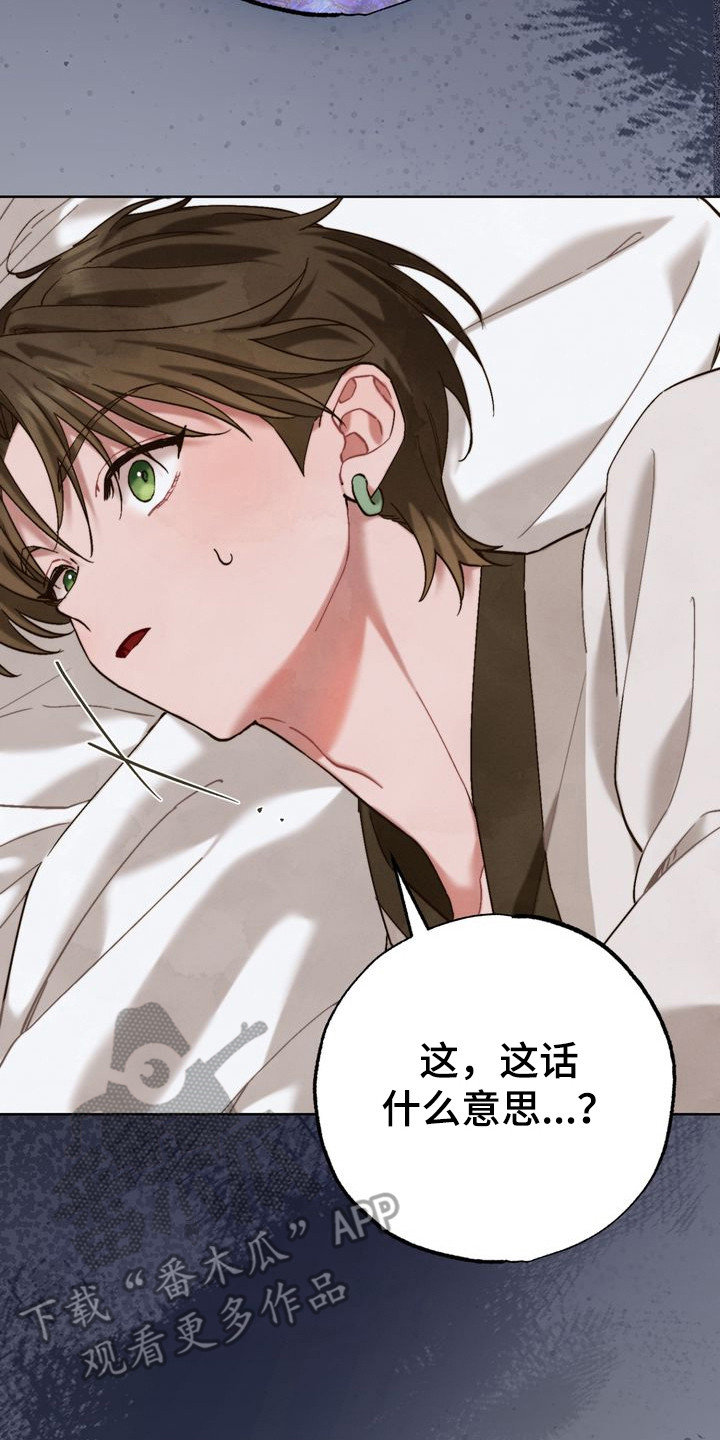 温月潜行漫画,第15章：心意2图