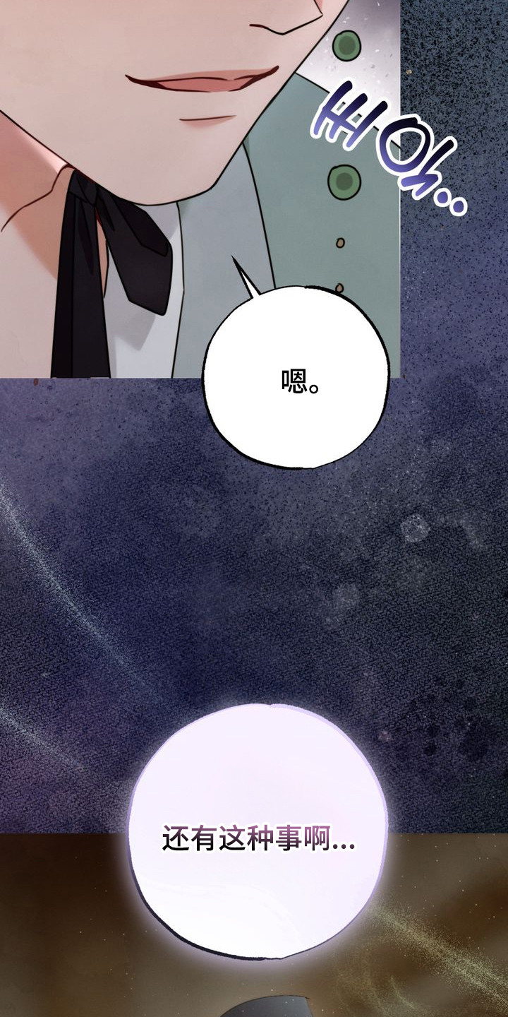 温月庭雷梦华大结局漫画,第6章：散心5图