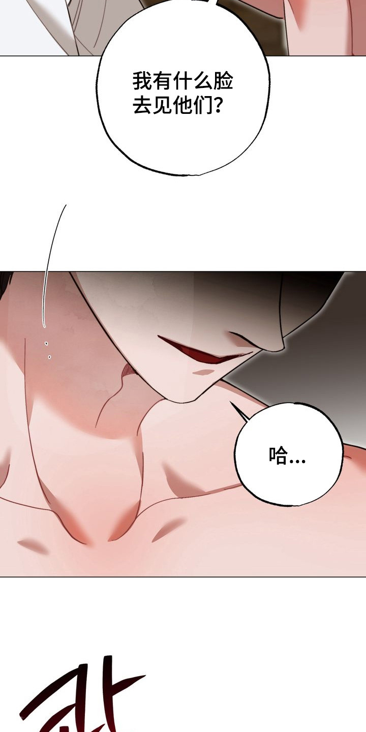 温月沈策漫画,第16章：全是假的1图