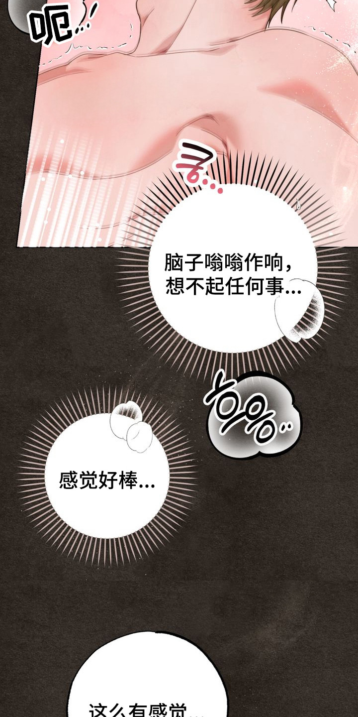 温月庭雷梦华大结局漫画,第5章：帮忙降温1图