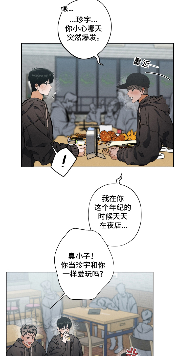 霓虹体温漫画,第1章：最后一场4图