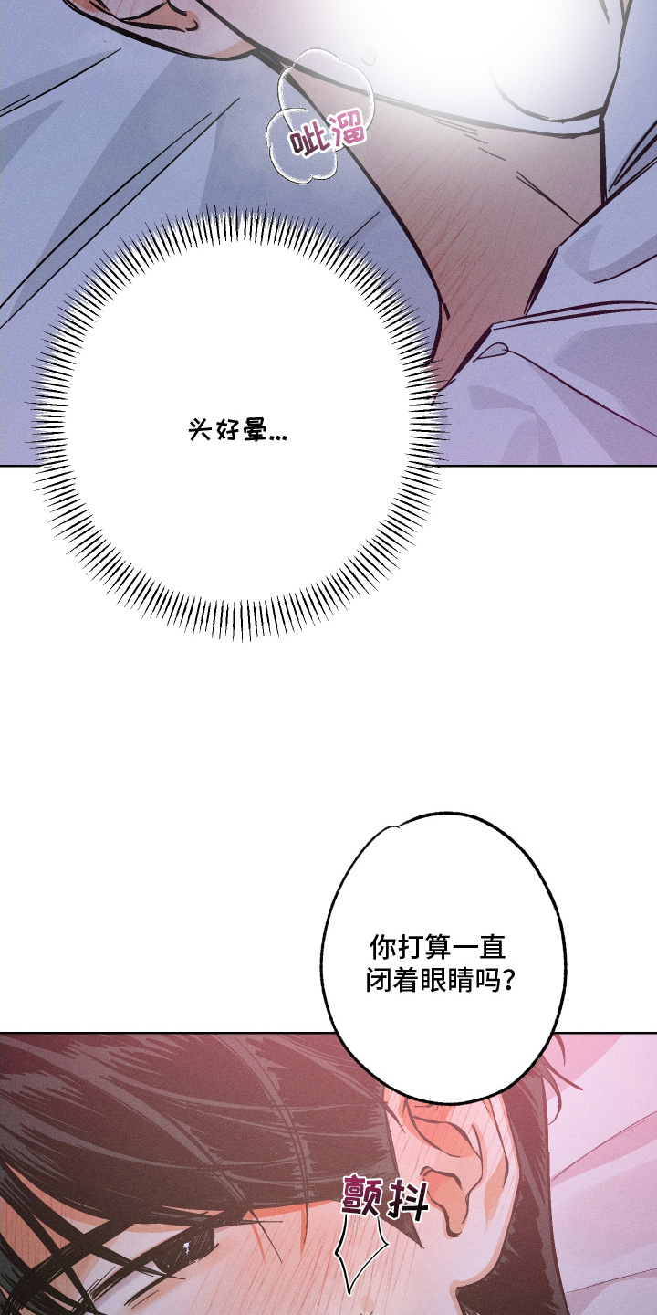 霓虹体温漫画后续在哪看漫画,第4章：糟糕的事5图