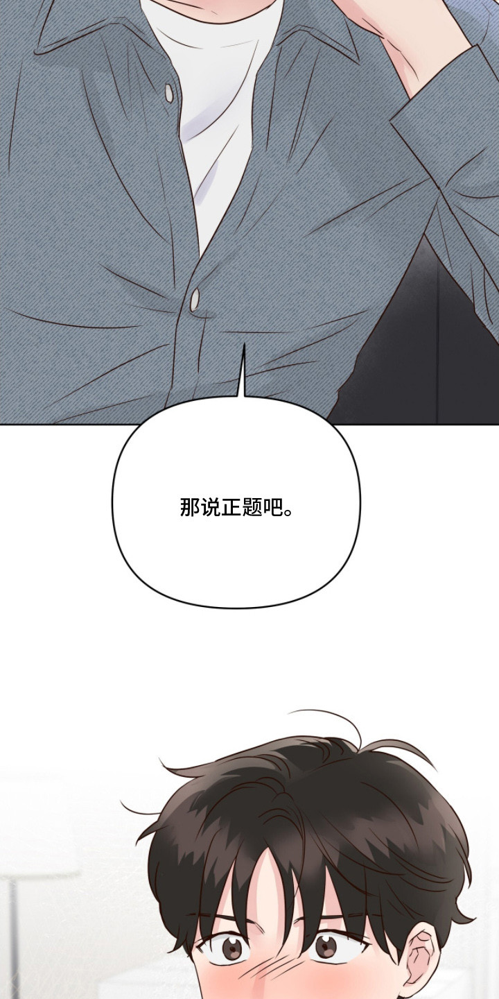 暗恋失效日漫画,第3章：约法三章4图