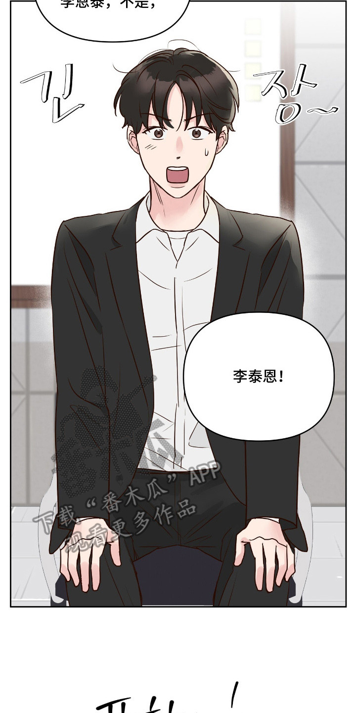 暗恋失效日漫画,第14章：面试4图