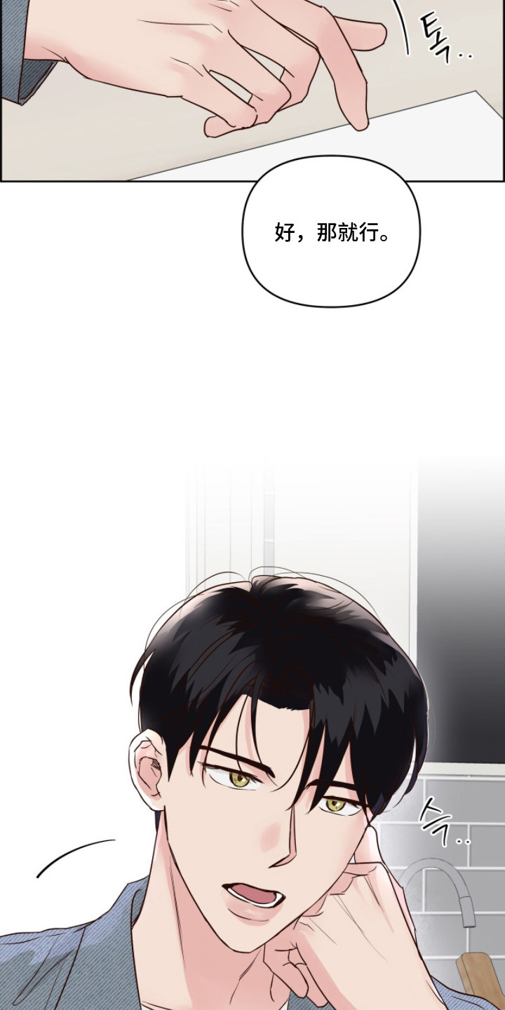 暗恋失效日漫画,第3章：约法三章3图