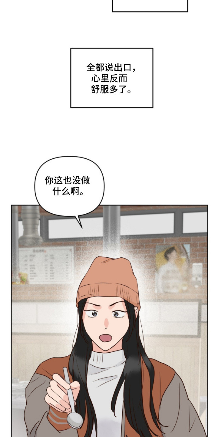 暗恋失效日漫画,第10章：抱怨4图