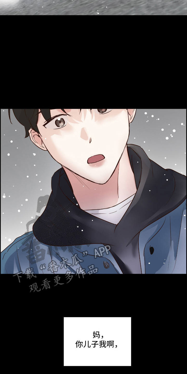 暗恋失效日漫画,第2章：被拒绝5图