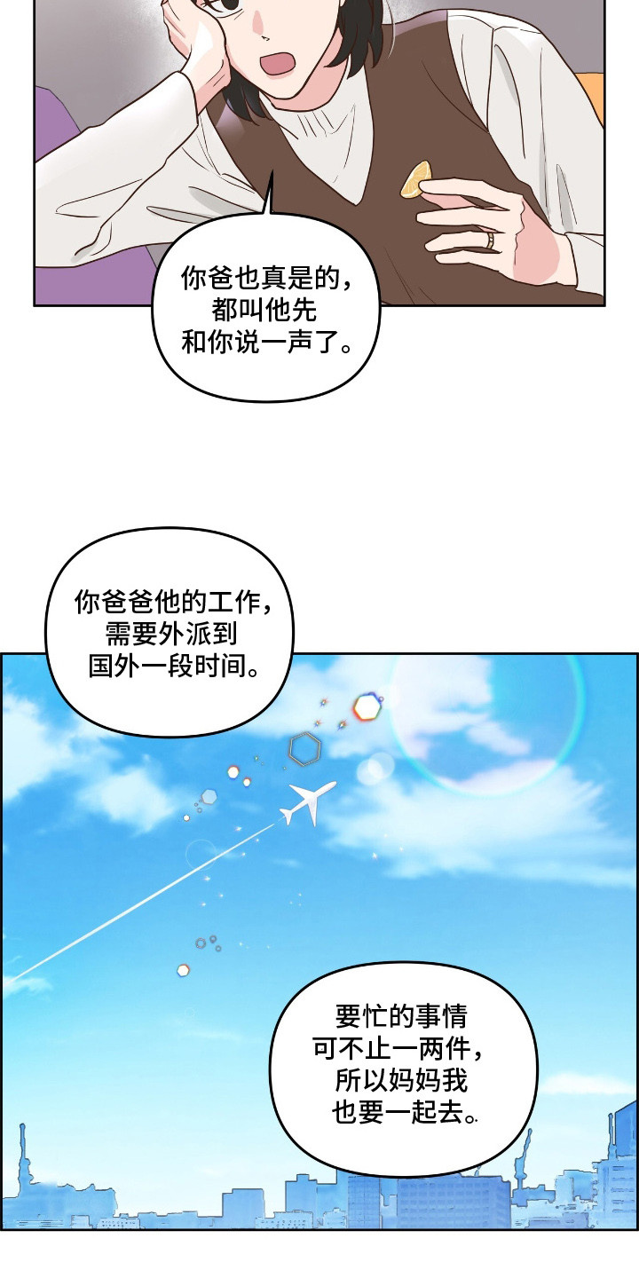 暗恋失效日漫画,第1章：梦想实现5图