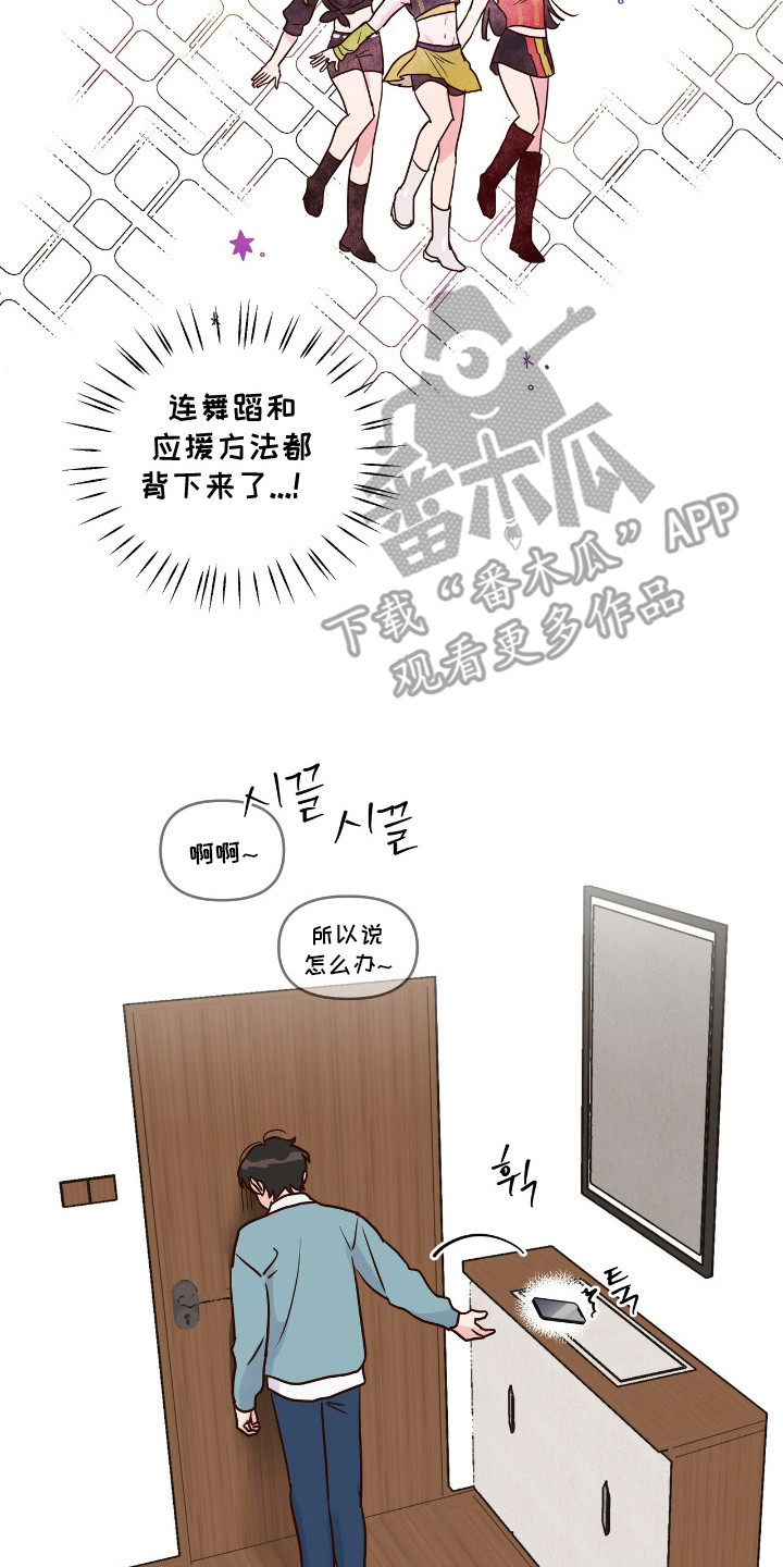 暗恋失效日漫画,第5章：太冷了3图