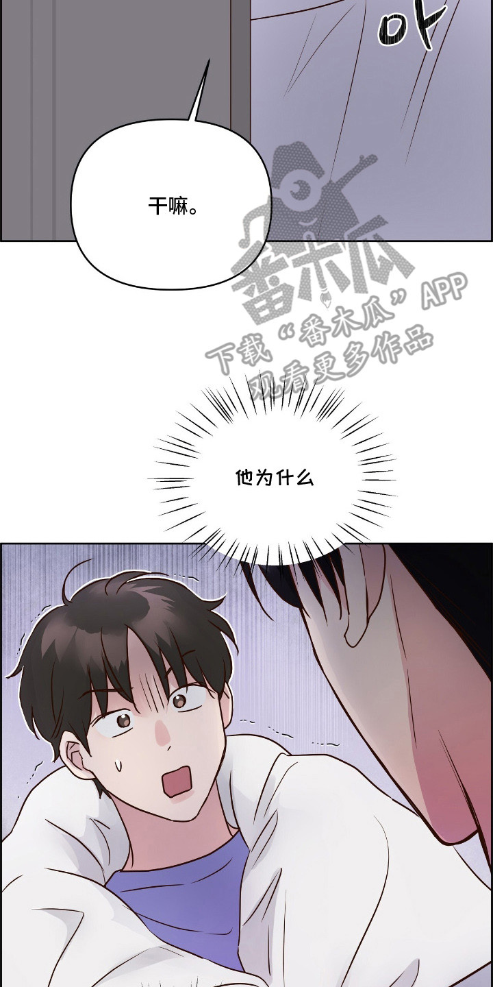 暗恋失效日漫画,第5章：太冷了4图