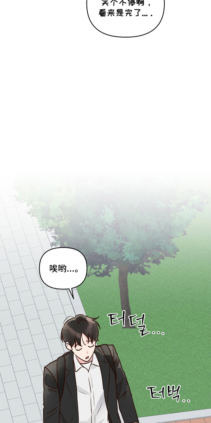 暗恋失效日漫画,第14章：面试3图