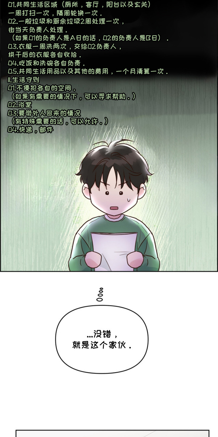 暗恋失效日漫画,第3章：约法三章1图