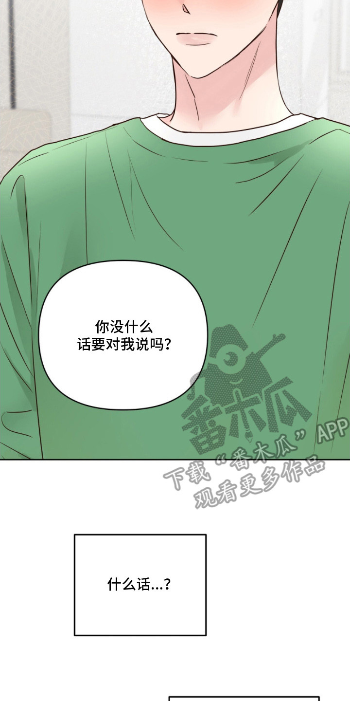 暗恋失效日漫画,第3章：约法三章5图