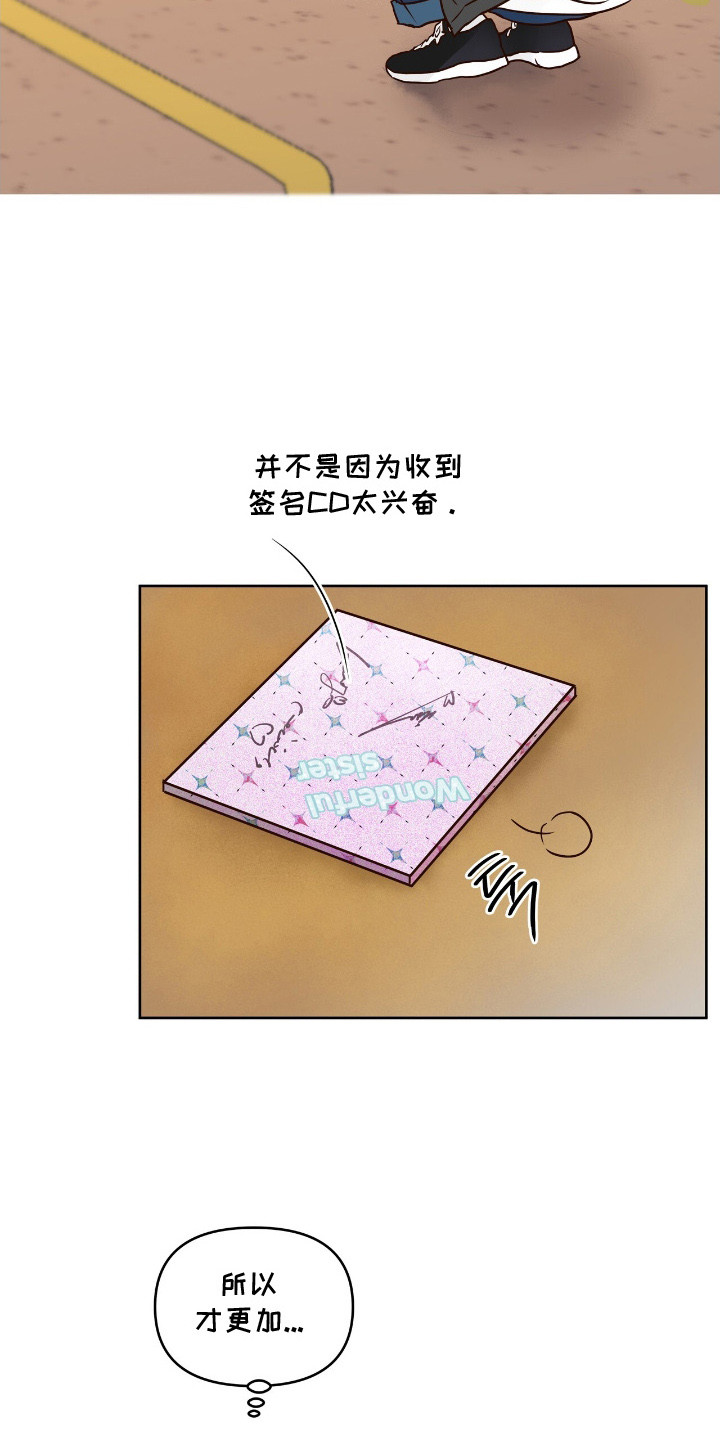 暗恋失效日漫画,第8章：心跳加速2图