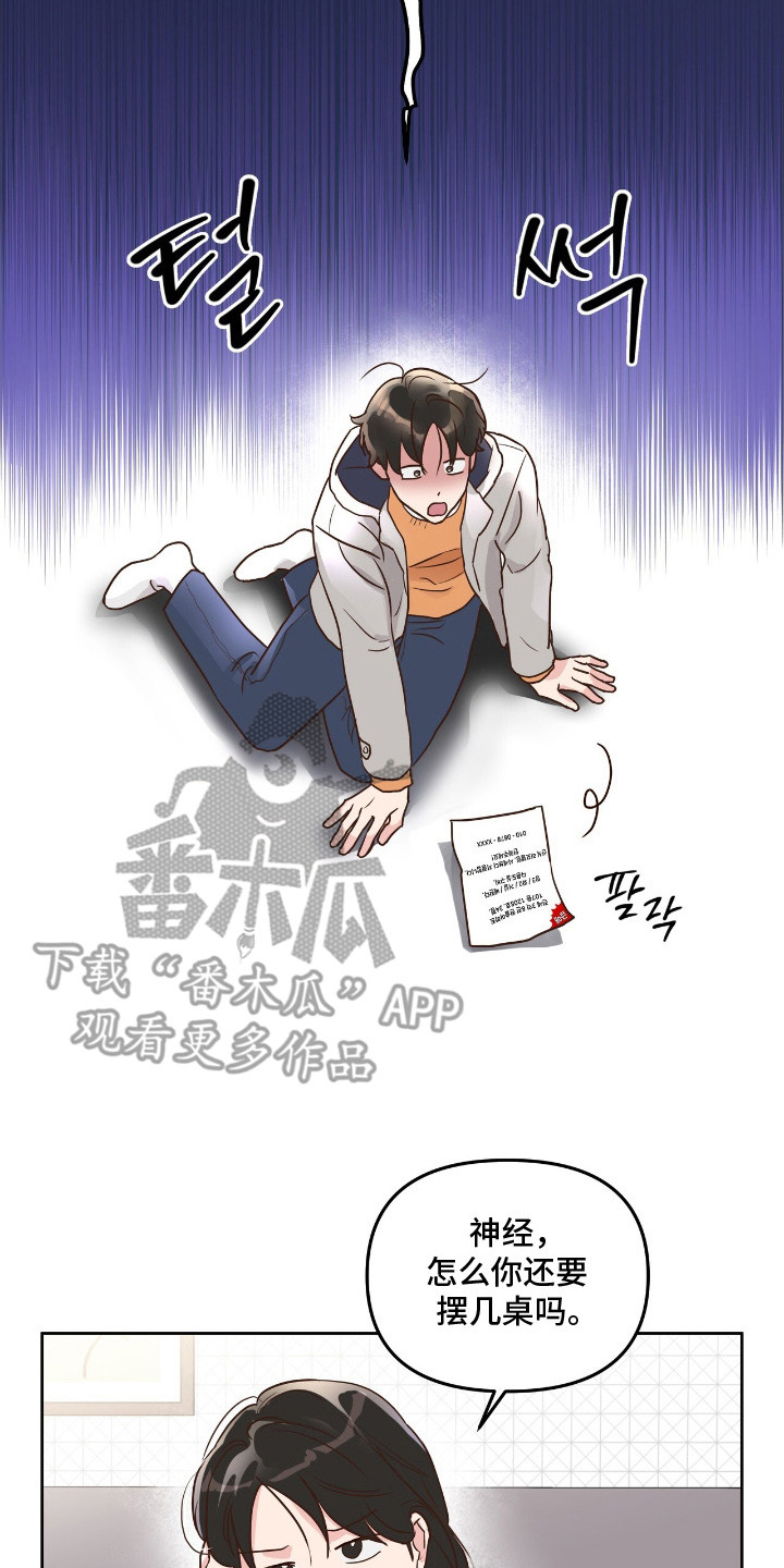 暗恋失效日漫画,第1章：梦想实现4图