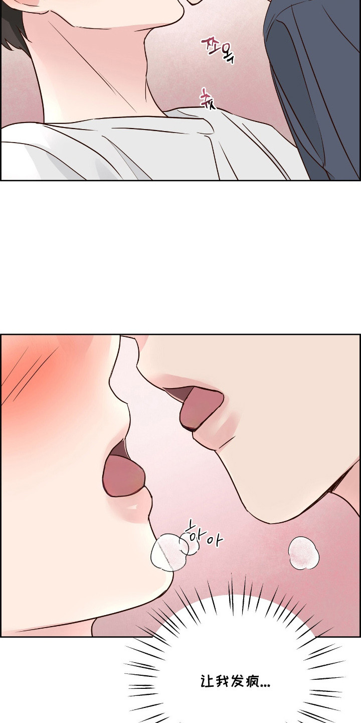 暗恋失效日漫画,第15章：幻想2图