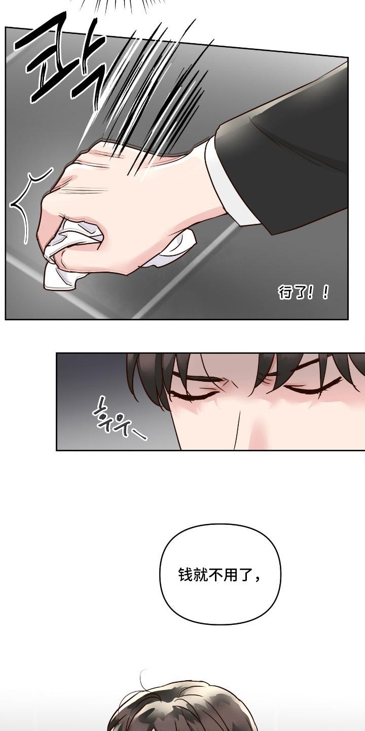 暗恋失效日漫画,第13章：抓住机会4图