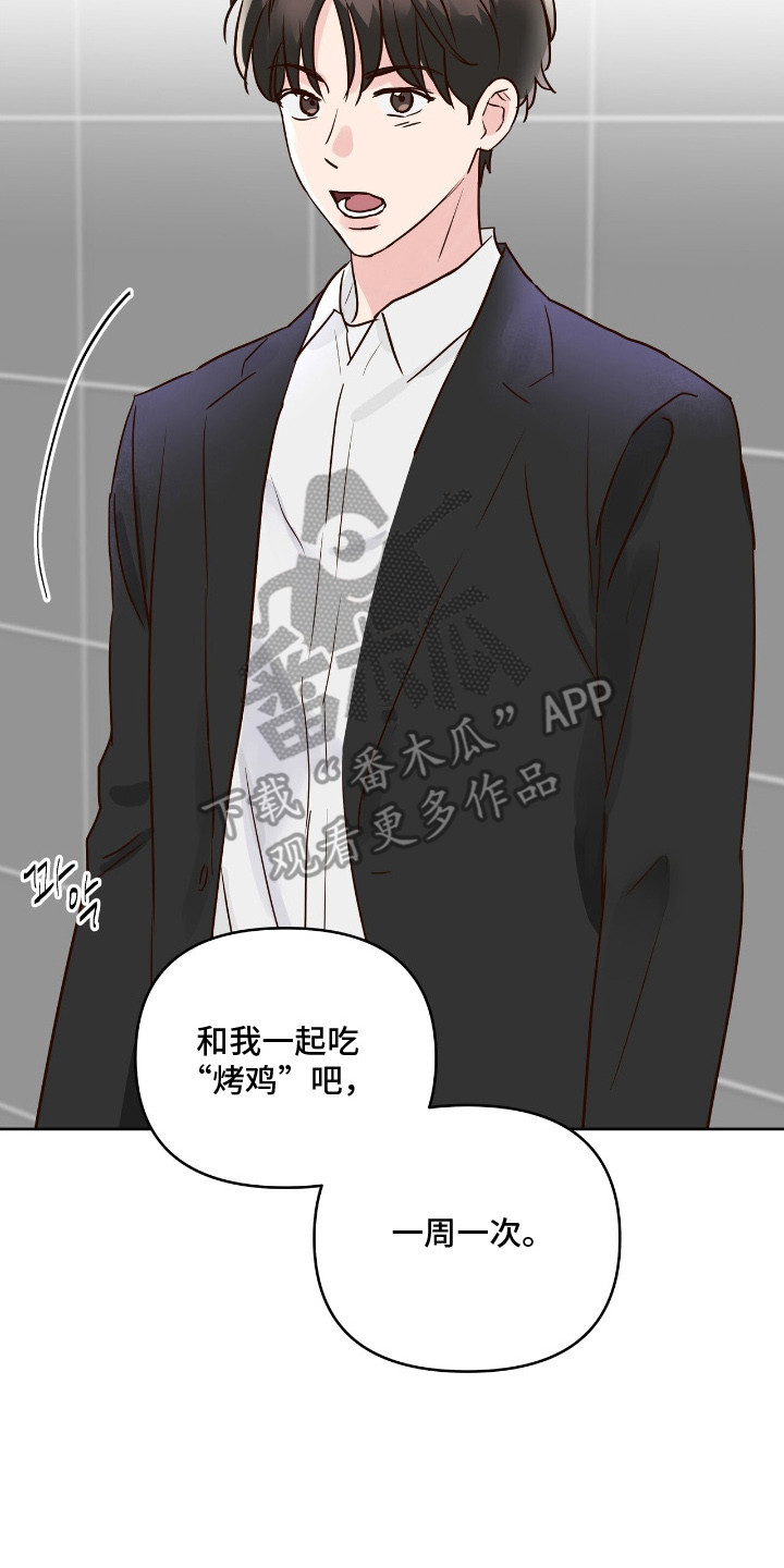 暗恋失效日漫画,第13章：抓住机会5图