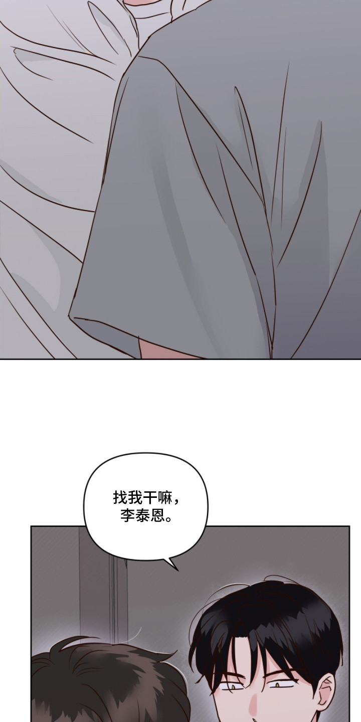 暗恋失效日漫画,第4章：附加条件2图