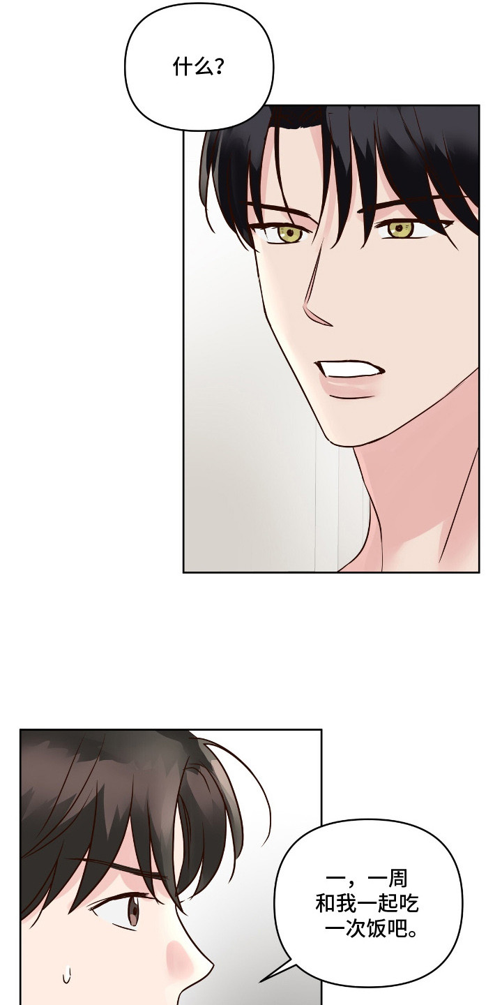 暗恋失效日漫画,第13章：抓住机会1图