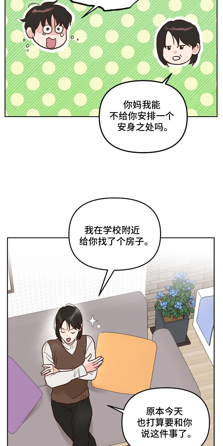 暗恋失效日漫画,第1章：梦想实现3图