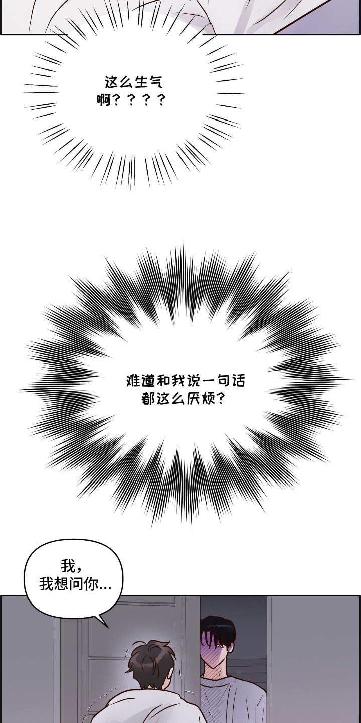 暗恋失效日漫画,第5章：太冷了5图