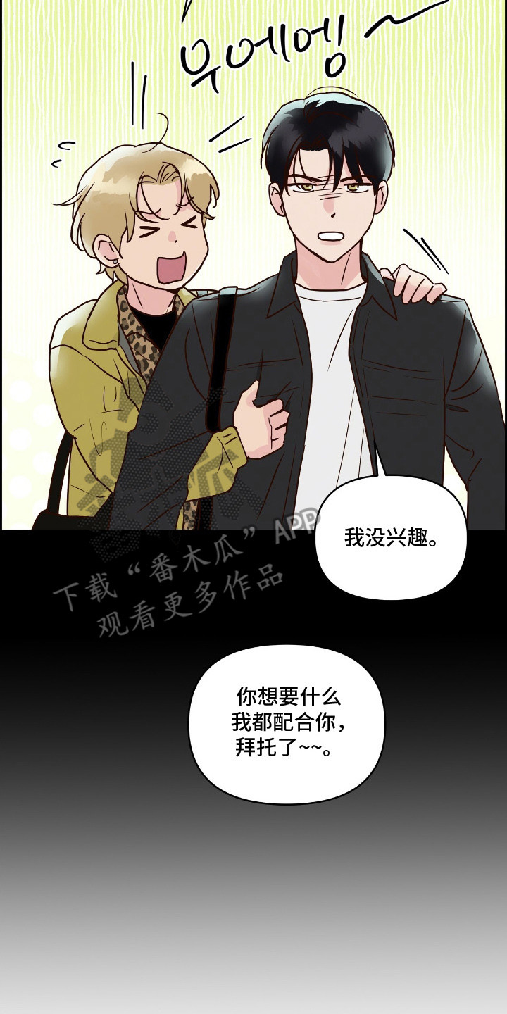 暗恋失效日漫画,第12章：社团申请4图