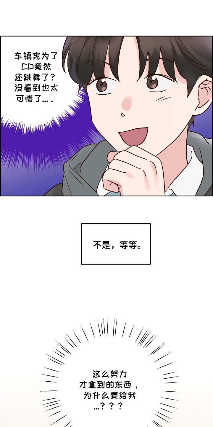 暗恋失效日漫画,第7章：签名CD3图