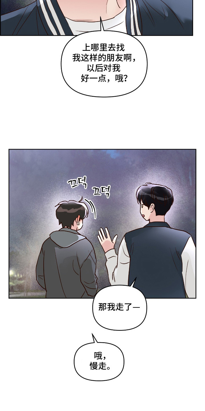 暗恋失效日漫画,第8章：心跳加速1图