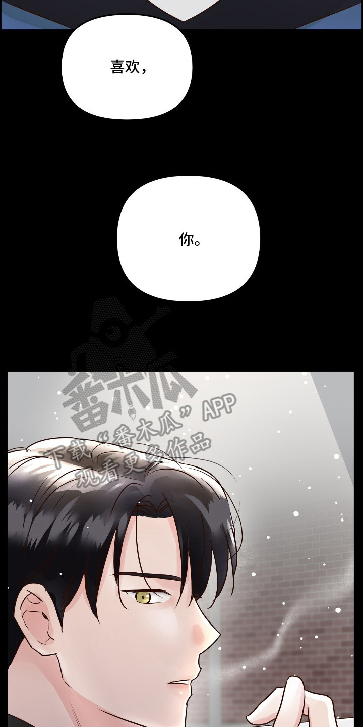 暗恋失效日漫画,第2章：被拒绝4图