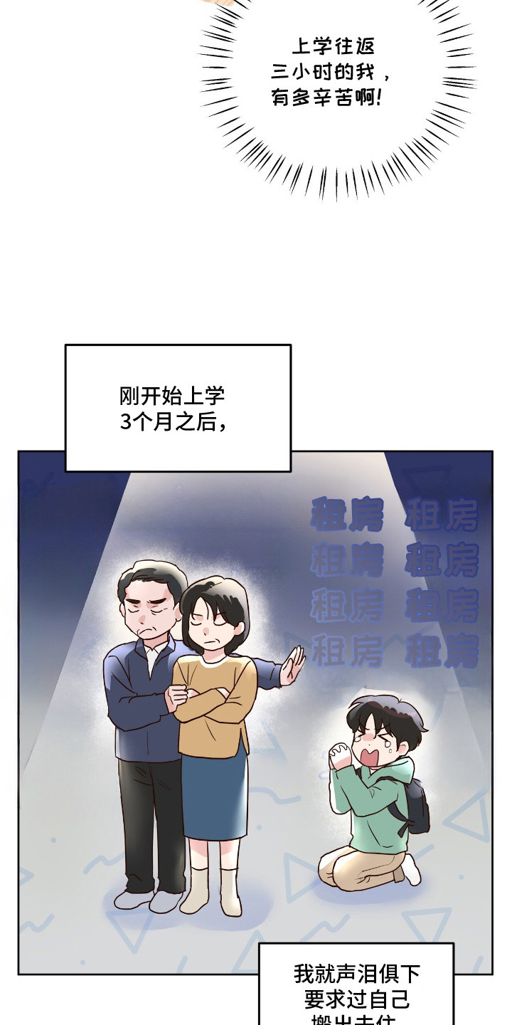 暗恋失效日漫画,第1章：梦想实现2图