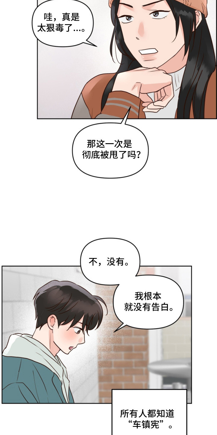 暗恋失效日漫画,第10章：抱怨3图