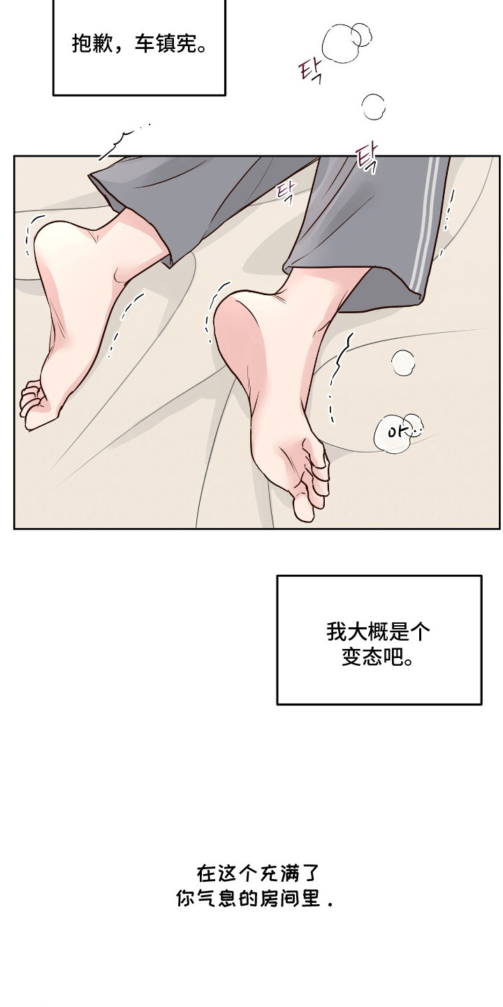 暗恋失效日漫画,第15章：幻想4图