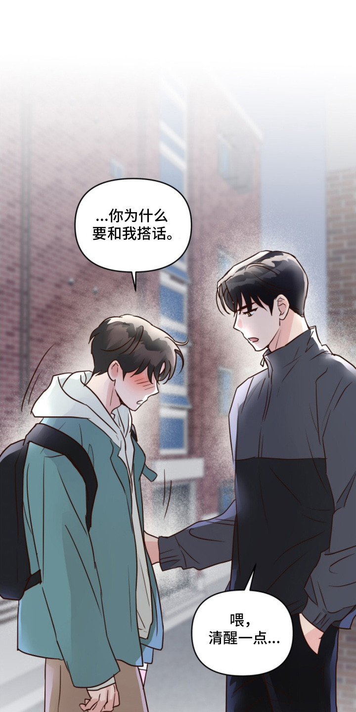 暗恋失效日漫画,第11章：很想你3图