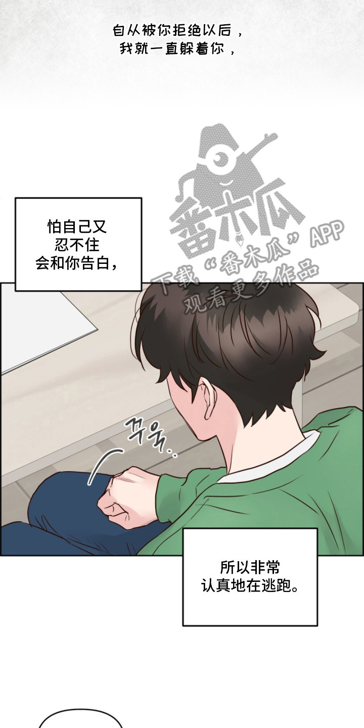 暗恋失效日漫画,第3章：约法三章3图