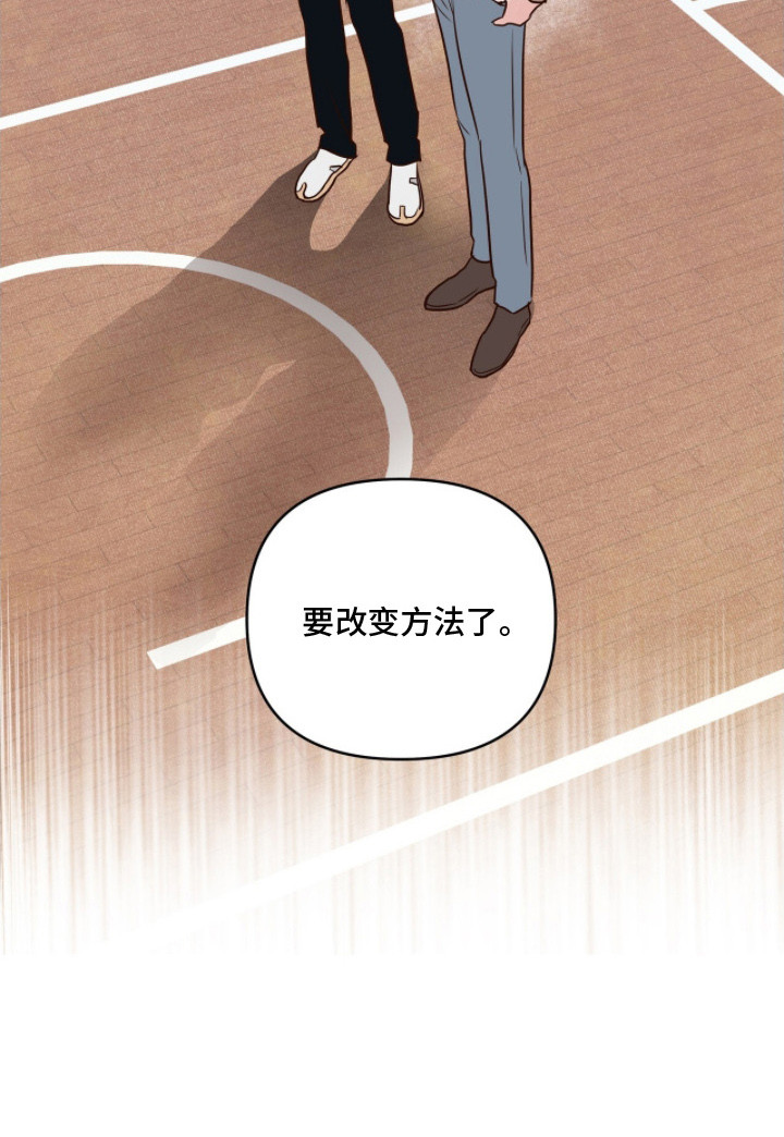 暗恋失效日漫画,第18章：改变方法4图