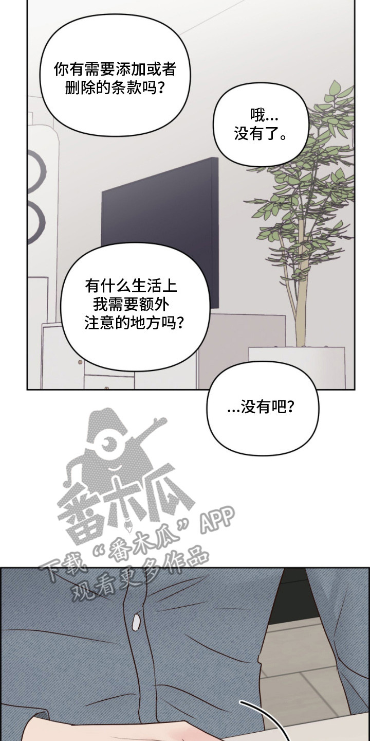暗恋失效日漫画,第3章：约法三章2图